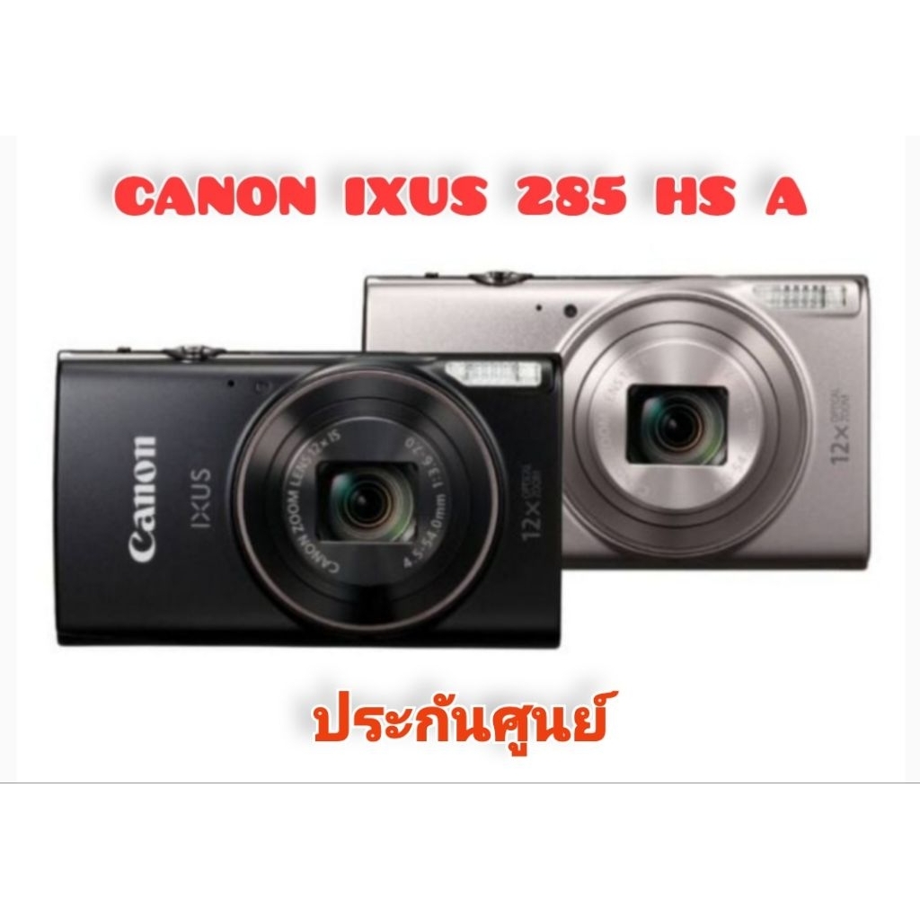 Canon IXUS 285 HS A มือหนึ่ง ประกันศูนย์ 1 ปีพร้อมส่งไม่ต้องpre-order