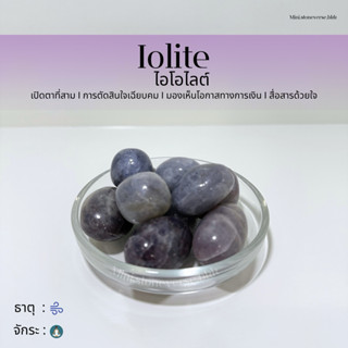 (พร้อมส่ง) หินก้อน Tumbled Iolite (ไอโอไลต์) หินนำโชค หินมงค…