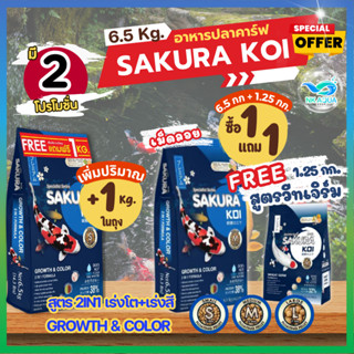💥่มี 2 โปร❗💥 🔵ตามตัวเลือก‼️อาหารปลาคาร์ฟ Sakura Koi (ซากุระ …