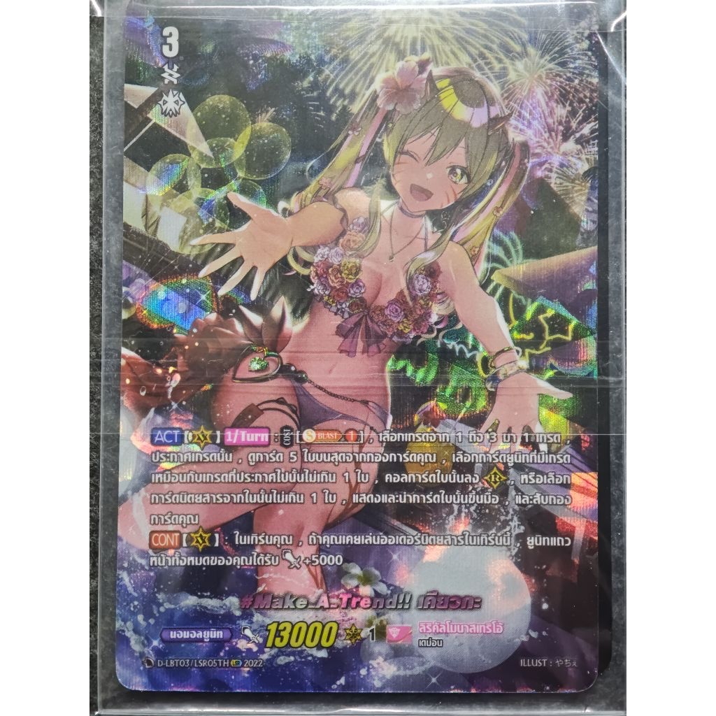 แวนการ์ด d-lbt03 เคียวกะ หรู LSP