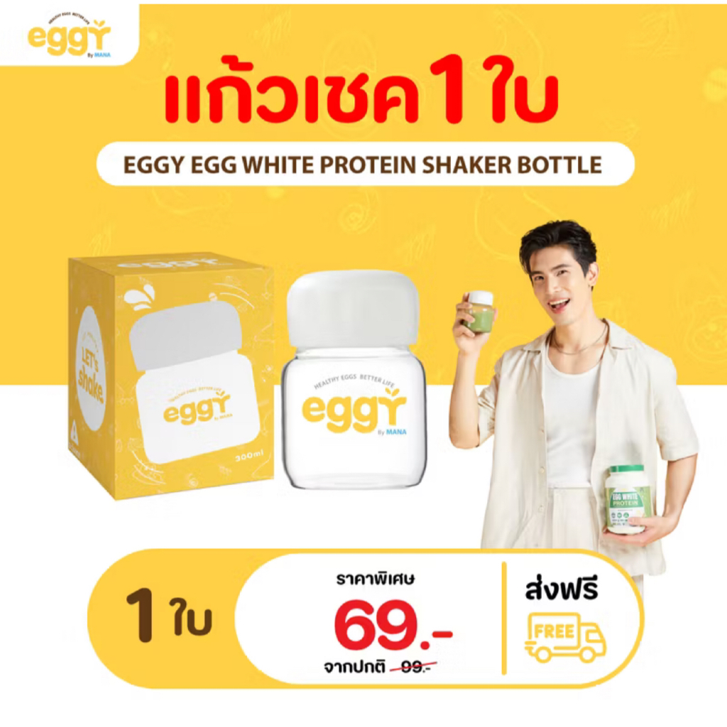 EGGY แก้วเชคโปรตีนไข่ขาว 300ml