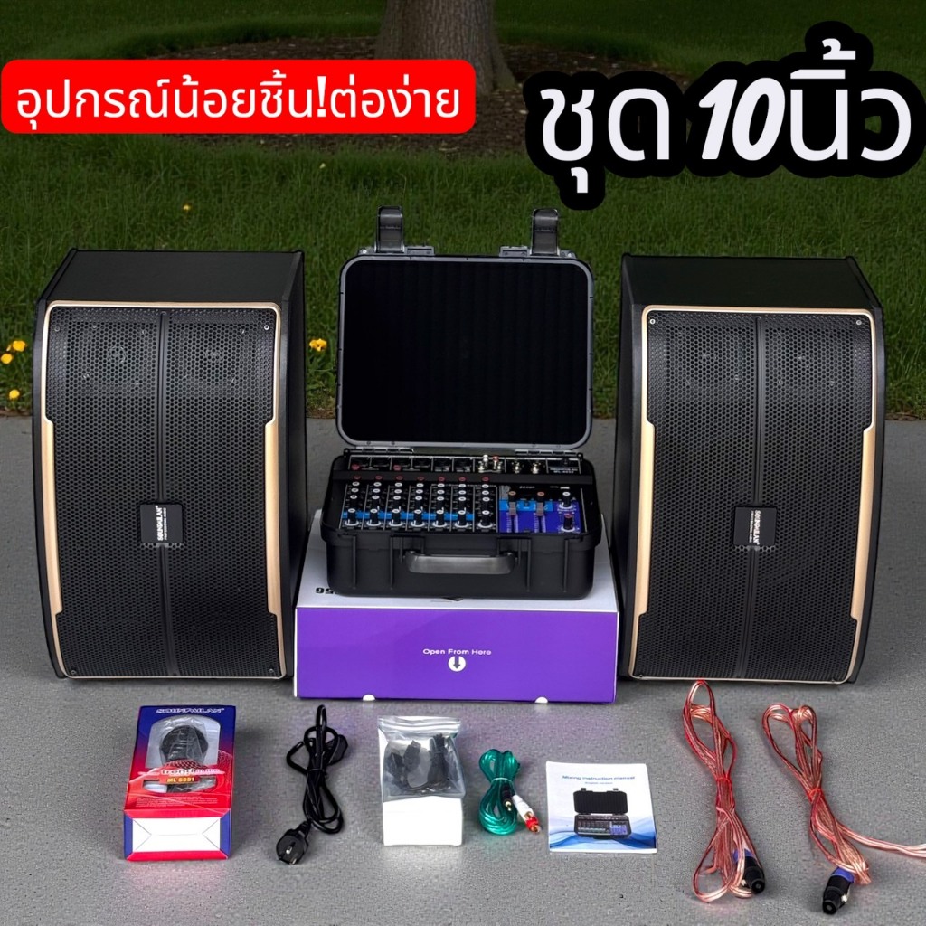 ชุดลำโพงใช้งานง่าย พร้อมใช้ได้ทันที! พาวเวอร์มิกเซอร์ ML-5056 กำลังขับ 200 วัตต์ x 2 ตู้ลำโพง ML-459