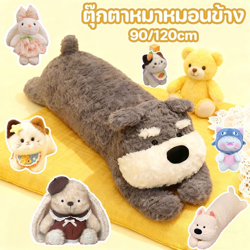 ตุ๊กตาสุนัข ตุ๊กตา หมอนตุ๊กตา 90/120cm ขนปุยเนื้อสัมผัสนุ่มต่อผิว ของขวัญวันเกิด