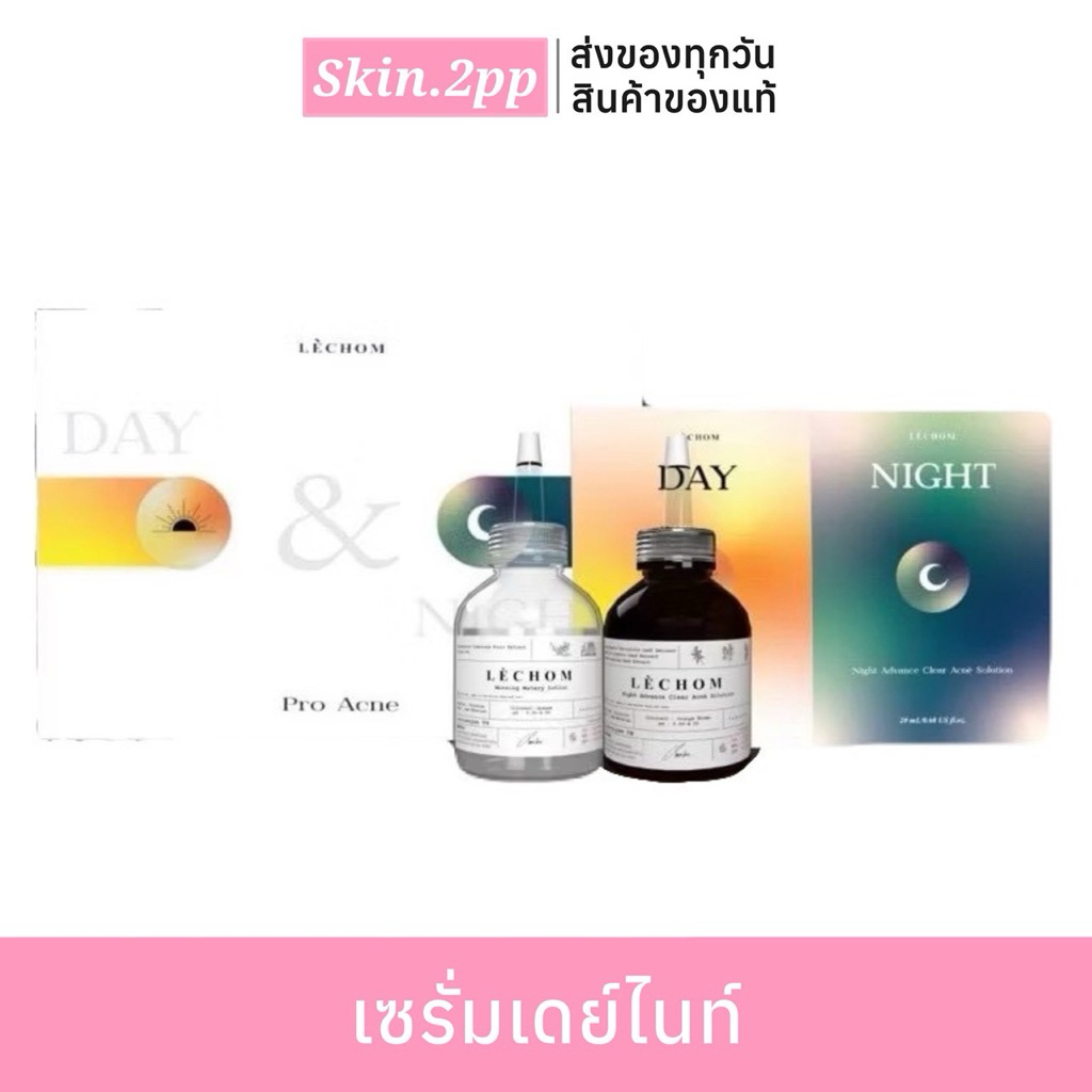 {สั่งในไลฟ์สดเหลือ99฿} 📍เซรั่มเลอโฉม เดย์&ไนท์ 1 แถม 1