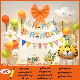 ชุดลูกโป่งวันเกิด Happy Birthday เซตลูกโป่งวันเกิด อุปกรณ์ครบ เซทเดียวจบ ปาร์ตี้วันเกิด ที่สูบลม