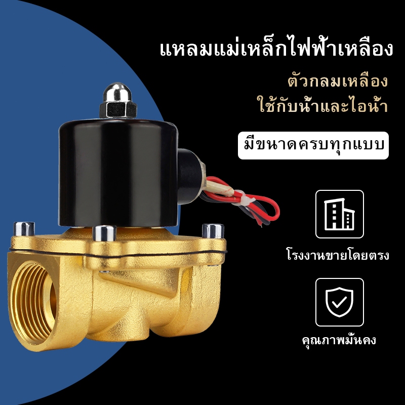 โซลินอยด์วาล์วทองเหลือง 1/2 นิ้ว 12V/24V/220V 4หุน แบบปกติปิด จ่ายไฟเปิด( NC) โซลินอยด์วาล์วน้ำ วาล์วไฟฟ้า
