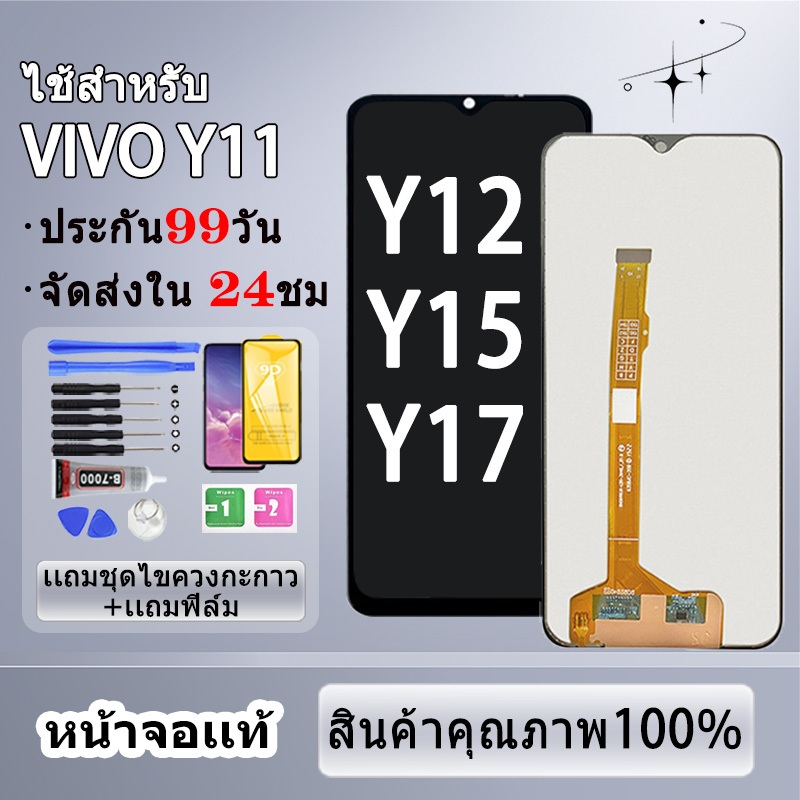 หน้าจอใช้ร่วมกับ VIVO Y11/Y12/Y15/Y17 ผ่านการทดสอบ 100% หน้าจอคุณภาพเหมือนกับสินค้าของแท้