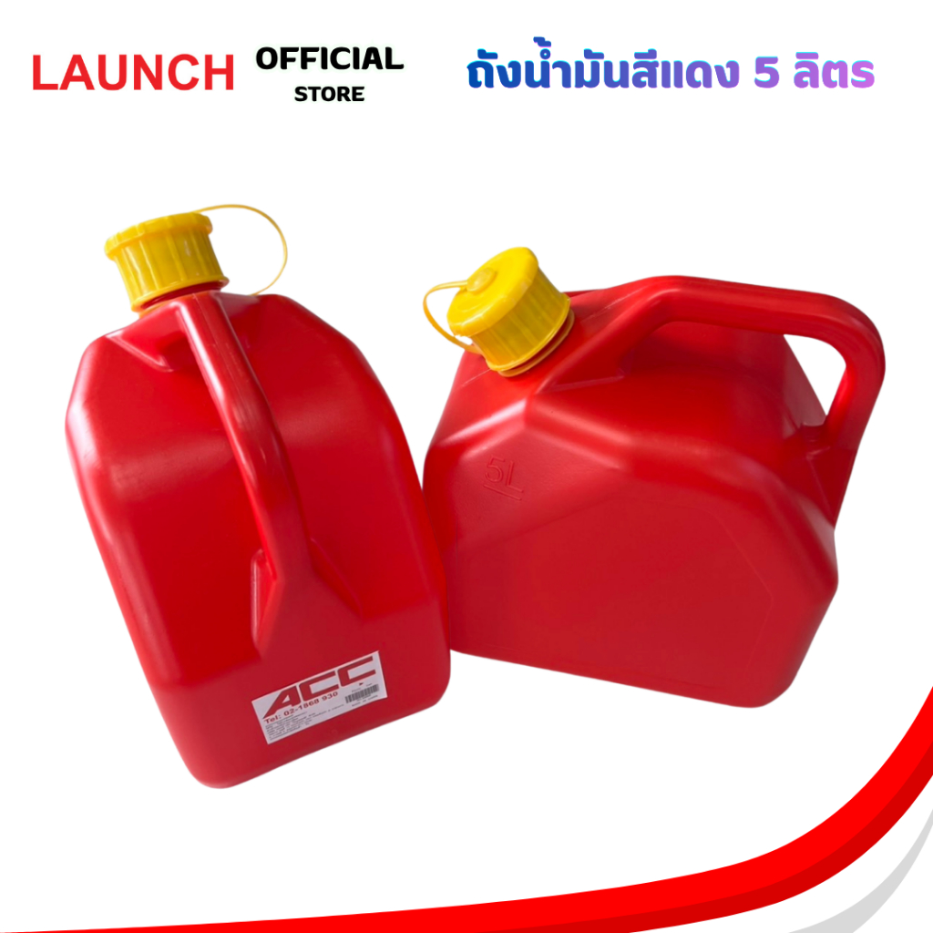 LAUNCH Plastic oil can 5L ถังน้ำมันสีแดง แกลลอนน้ำมัน  5ลิตร สามารถใส่น้ำมันเบนซิน , ดีเซลได้