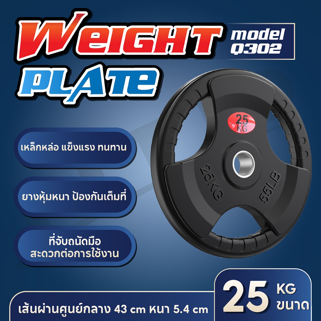 BG Dumbbell Weight Plate รุ่น Q302 แผ่นน้ำหนัก 15KG. 20KG. แผ่นน้ำหนักบาร์เบล