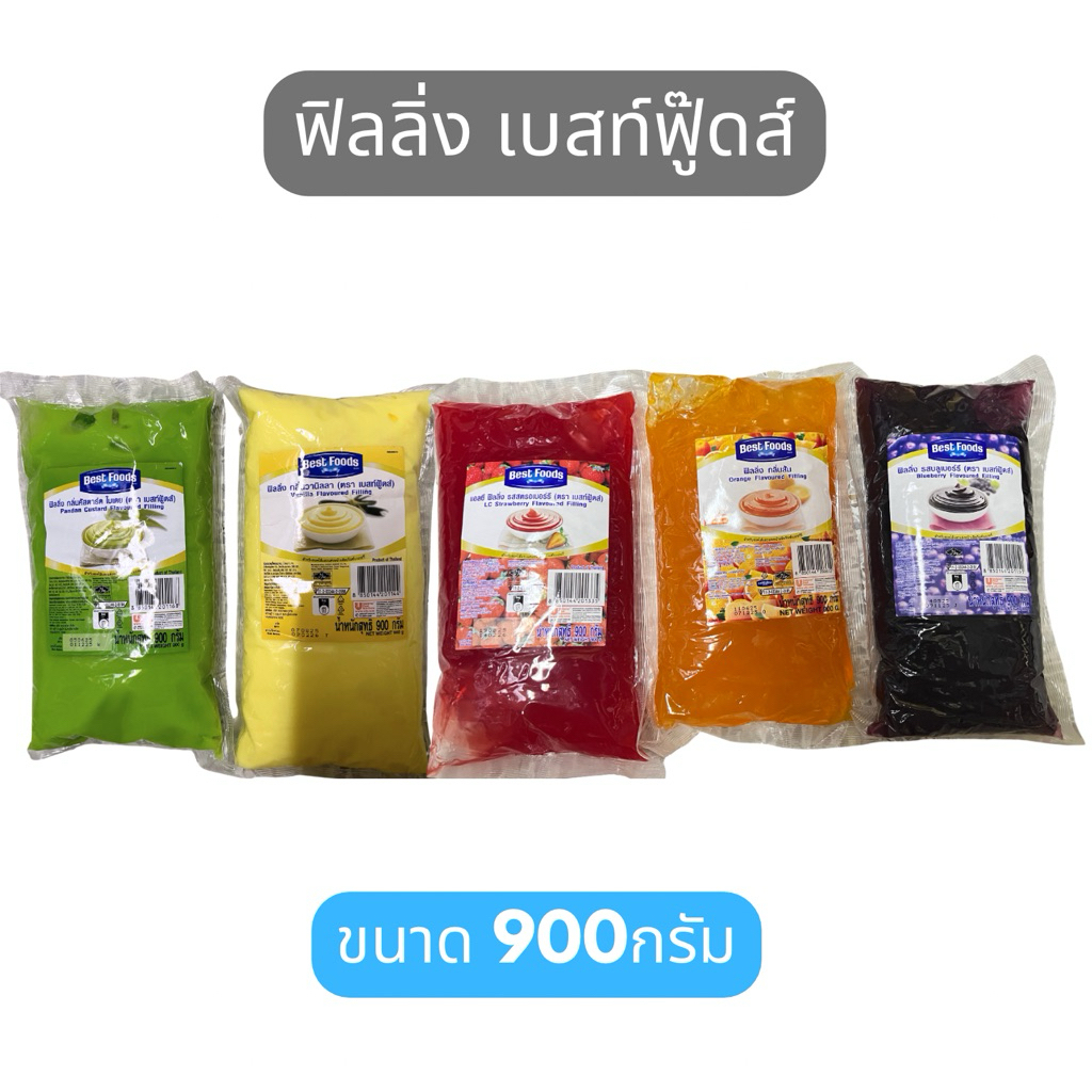 🔥พร้อมส่ง ฟิลลิ่ง เบสท์ฟู๊ดส์ (Best food)สตรอเบอร์รี่ บลูเบอร์รี่ ใบเตย ส้ม วานิลลา ขนาด900กรัม