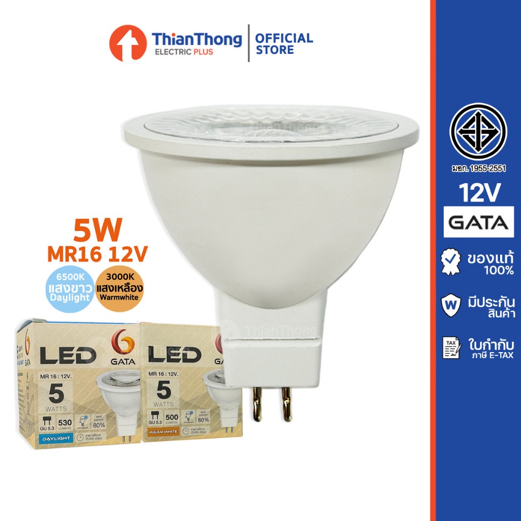 GATA หลอดไฟ LED MR16 5W GU5.3 ผ่านหม้อแปลง 12V กาต้า
