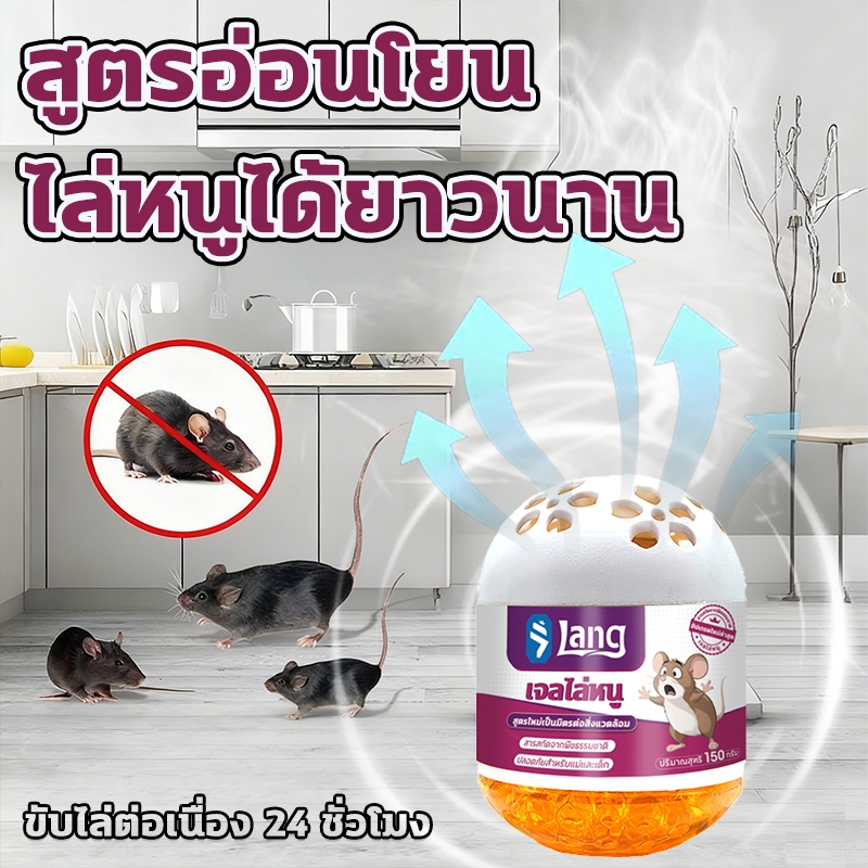 10ปีไม่มีหนู  ไล่หนู กําจัดหนู ยาไล่หนู ยากําจัดหนู 1กล่อง150กรัม แค่เพียงวาง ก็ไล่และกำจัดหนูได้ทันที – โปรปัง