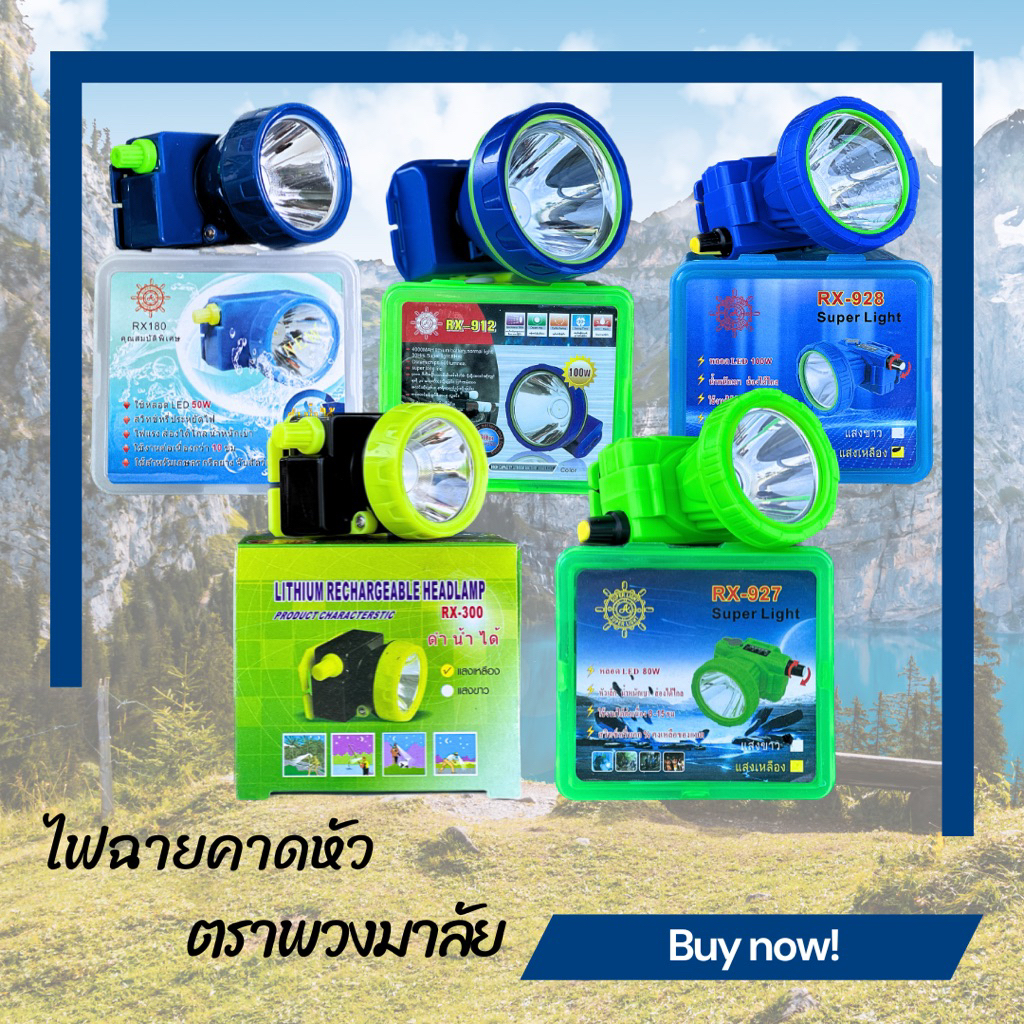 ไฟฉายคาดหัว ตรา พวงมาลัย (กันน้ำทุกรุ่น‼️)