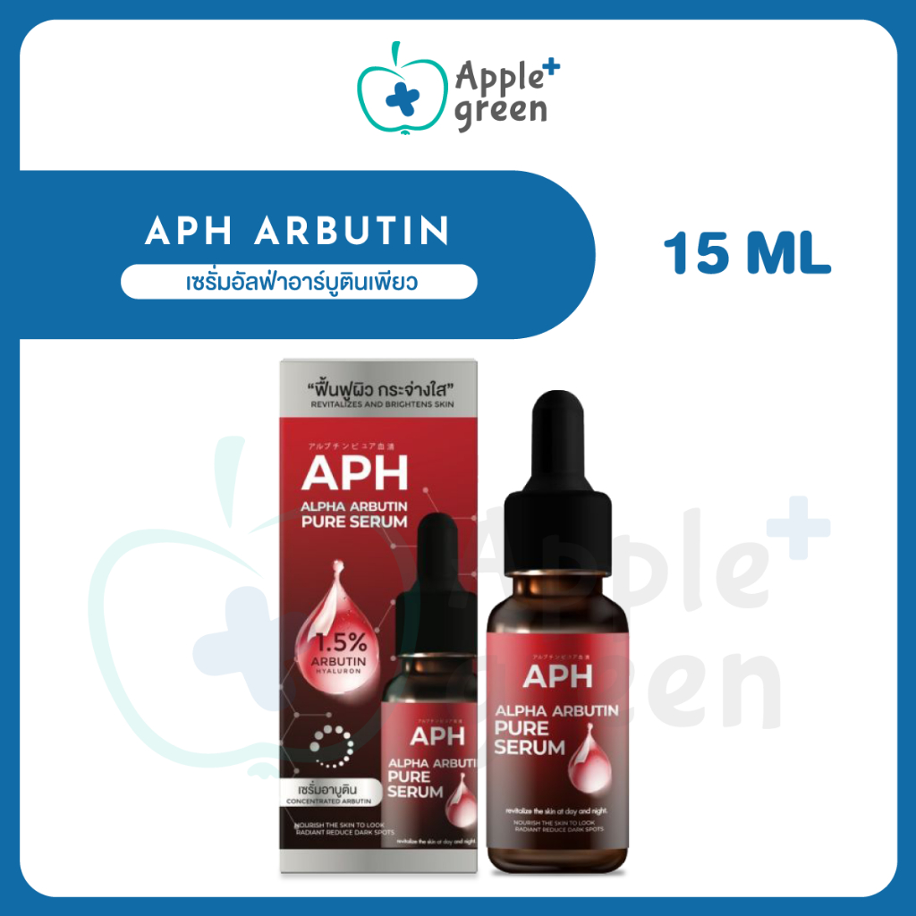 APH Arbutin (ของแท้) เซรั่มอัลฟ่าอาร์บูตินเพียว ผิวกระจ่าบใส ลดฝ้า กระชับรูขุมขน 15 ml