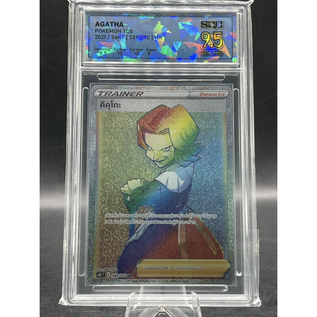 **🔥 SQC 9.5 GEM MINT! การ์ดโปเกมอน คิคุโกะ (Agatha) Full Art Supporter HR ภาษาไทย ชุด S6KT (089/070)