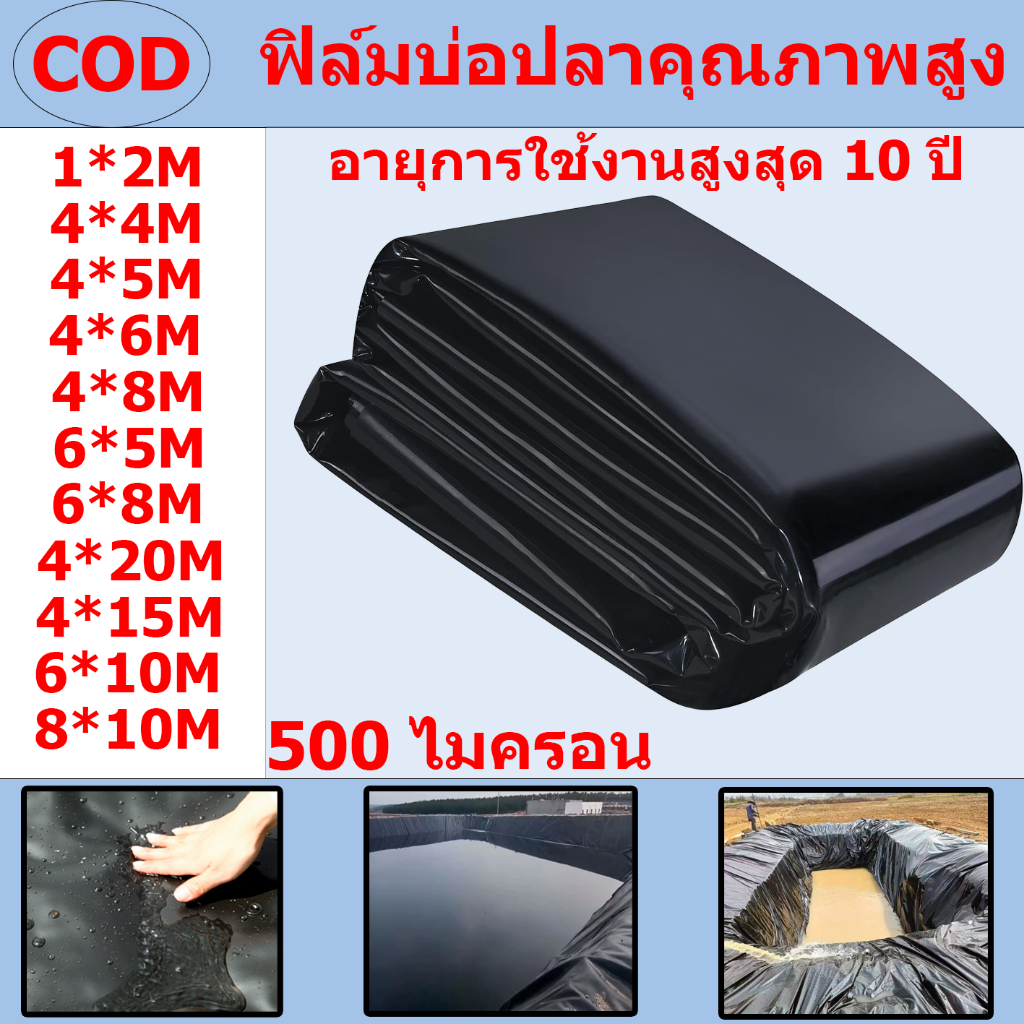 【500 ไมครอน】พลาสติกปูบ่อ ผ้ายางปูบ่อปลา ทนทาน50ปี ออกแบบและทดสอบโดยวิศวกร