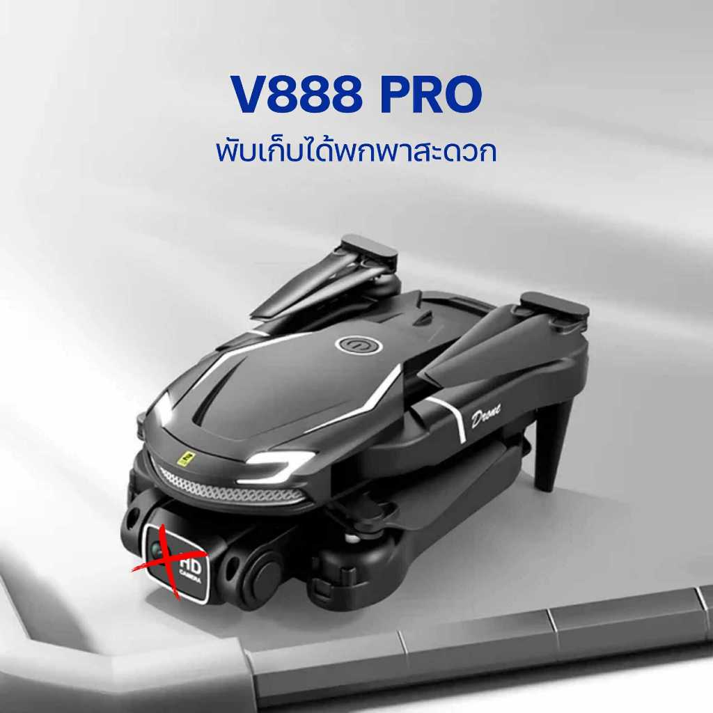 DRONE V888 PRO มอเตอร์บัสเลส