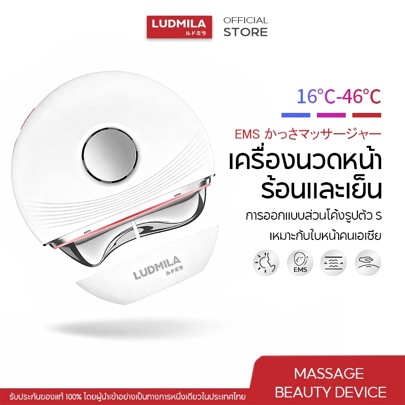 LUDMILA ลูดิมาล่า 3 ใน 1 ร้อนและเย็นขูดเครื่องมือความงามขูดเครื่องนวดหน้าหดรูขุมขนกระชับลดริ้วรอย