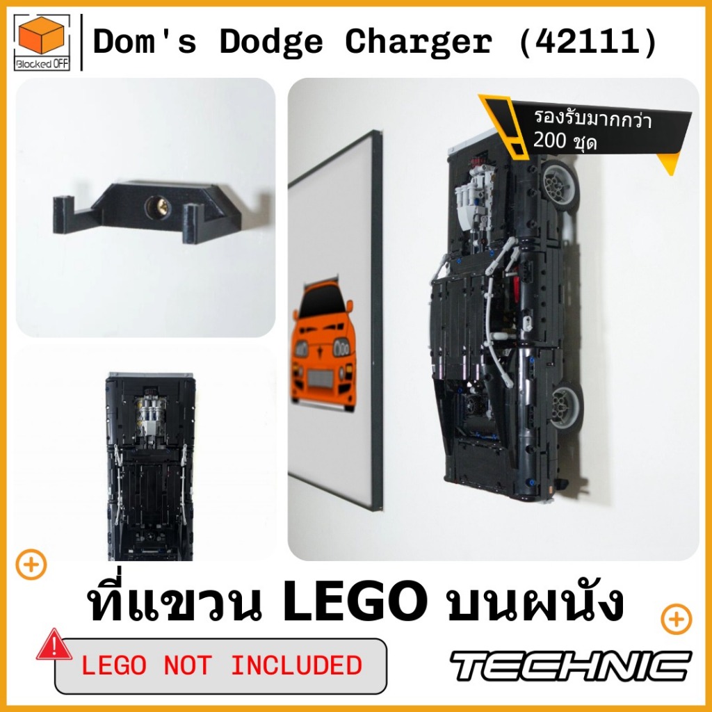 ที่แขวนติดผนัง LEGO สำหรับ LEGO Technic Dom's Dodge Charger (42111)