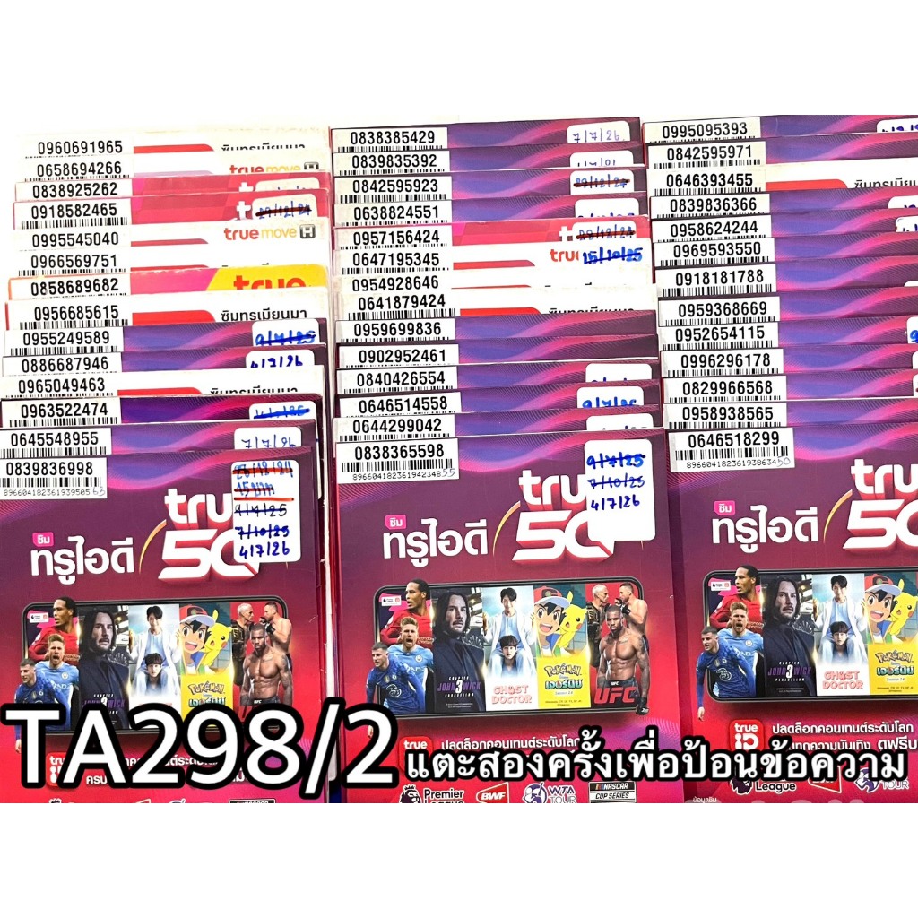 เบอร์มงคล!! เบอร์สวย!! ซิมTRUE ระบบเติมเงิน!  ซิมเลือกเบอร์ได้ รหัส TA298/2