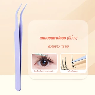 XIXI แหนบคีบขนตา สเตนเลส แบบโค้ง สําหรับ แต่งหน้า