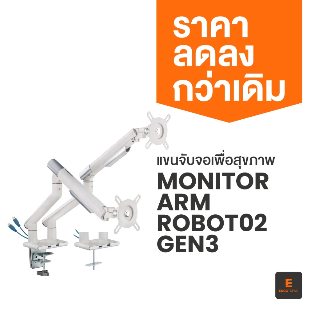 Ergotrend แขนจับจอ 2 แขน monitor arm รุ่น Robot02-Gen3