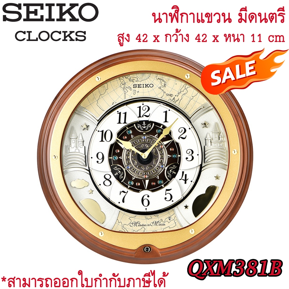 Seiko Melodies Clock IN Motion ถูกที่สุด พร้อมโปรโมชั่น ม.ค. 2026 ...