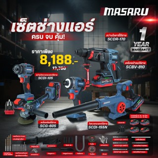 MASARU COMBO SET 5 ชิ้น สว่าน หินเจียร เครื่องเป่าลม ไขควงกร…