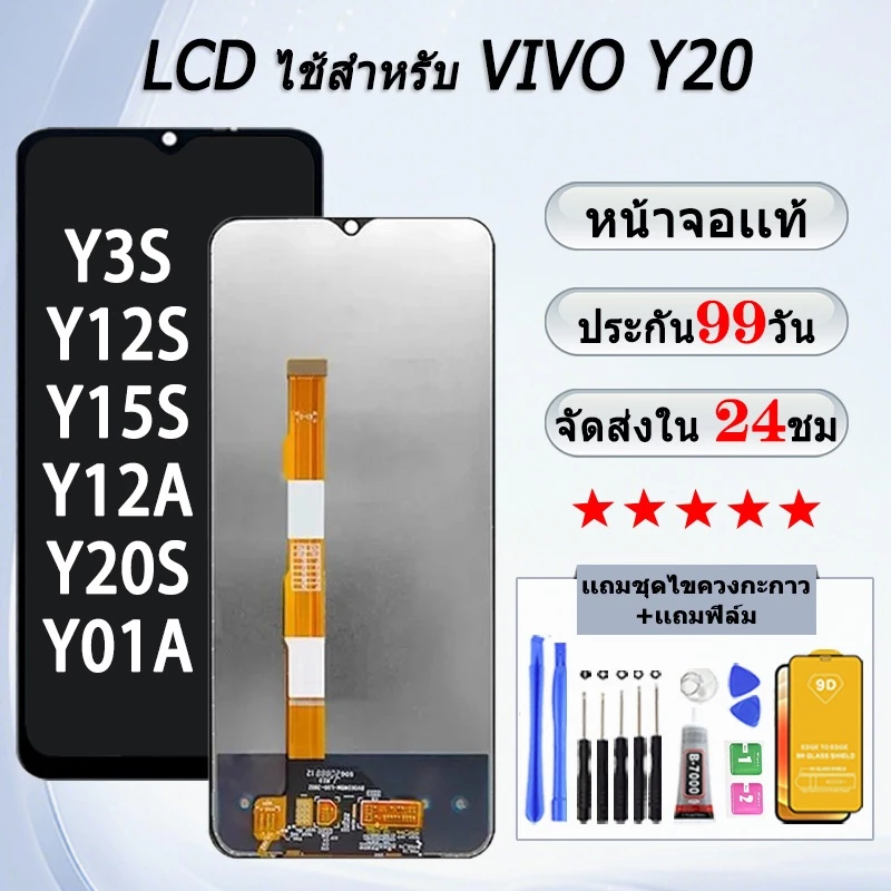 หน้าจอสําหรับ VIVO Y20/Y3S/Y12S/Y15S/Y12A/Y20S/Y01A จอแสดงผล หน้าจอโทรศัพท์