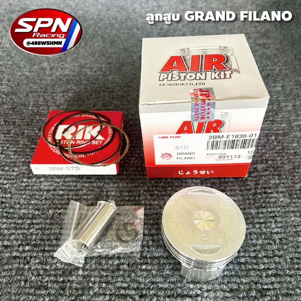 ลูกสูบ GRAND FILANO ลูกสูบชุด ลูกสูบแหวนชุด GRAND FILANO  ยี่ห้อ AIR มีแหวน+กิ๊บล็อค+สลักลูกสูบ 13 มิล