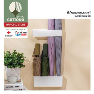 【COTTONO コットンノ】CTN52 ที่เก็บร่ม ที่วางร่ม ที่เก็บร่มพลาสติก …