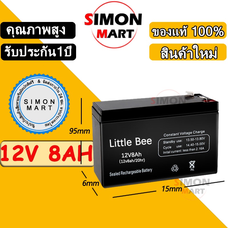 Little Bee ใหม่ แบตเตอรี่ 12v 8ah เครื่องพ่นยา แท้ Battery ups แบตเตอร์รี่ แบต 12v9ah