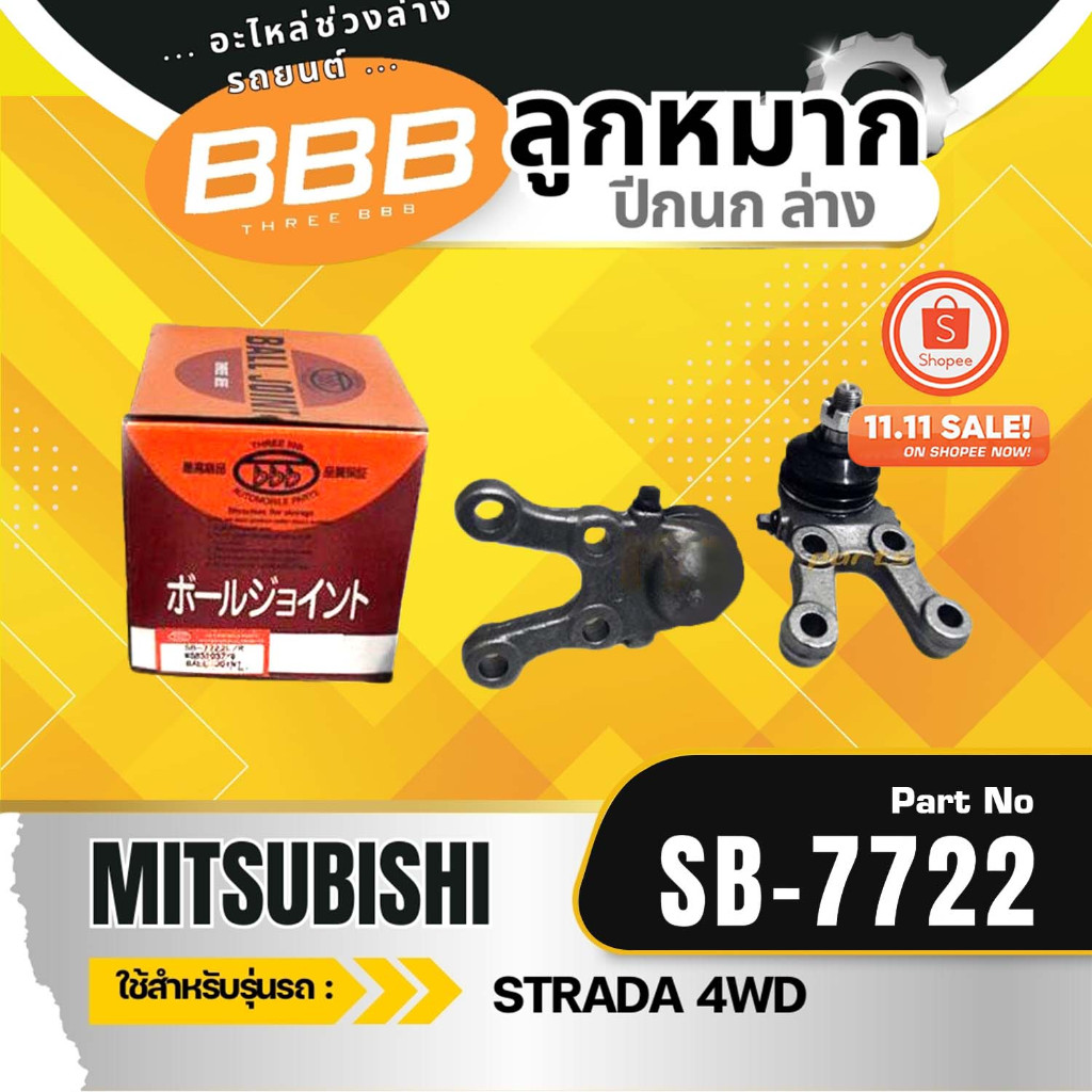 HOT **ราคาต่อตัว** ลูกหมาก ลูกหมากตัวล่าง MITSUBISHI STRADA 4WD สตราค้า ขับ4'96 PAJERO'90(SB-7722)
