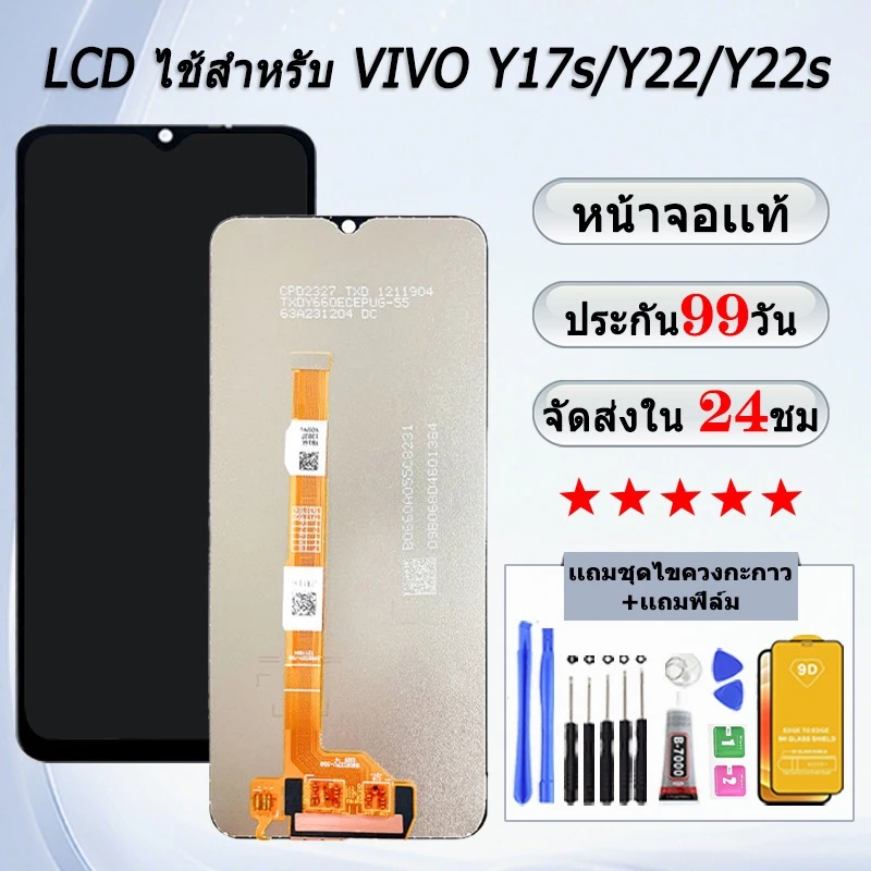 หน้าจอสําหรับ VIVO Y17s/Y22/Y22s จอแสดงผล หน้าจอโทรศัพท์