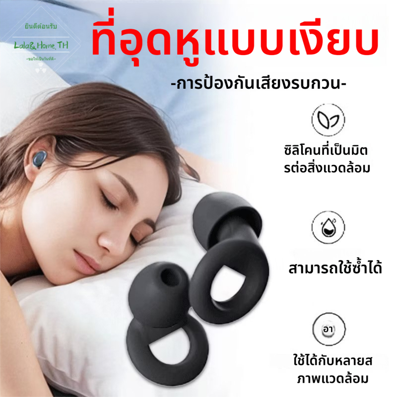 🔥ที่อุดหูตัดเสียงรบกวน🔥 ซิลิโคนนุ่มพิเศษ  ลดเสียงรบกวน 50 ฐานข้อมูล ใช้ซ้ําได้สําหรับการนอนหลับ ทํางาน การศึกษา  COD