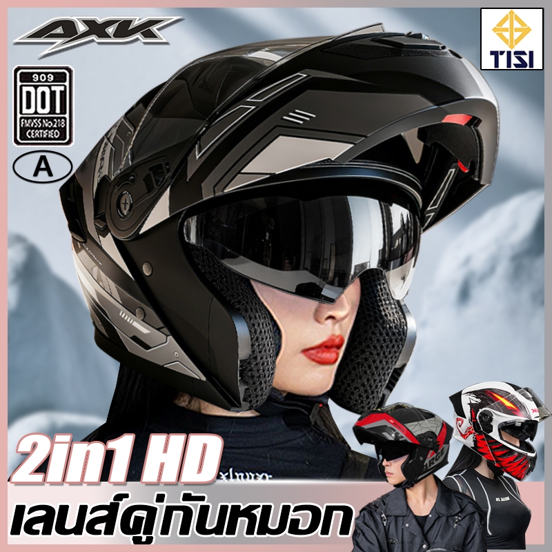 AXK 2In1 หมวกกันน็อค หมวกกันน๊อค เปิด คาง HD เลนส์ 2 ชั้น กันแสงสะท้อน หมวกกันน็อคเต็มใบ