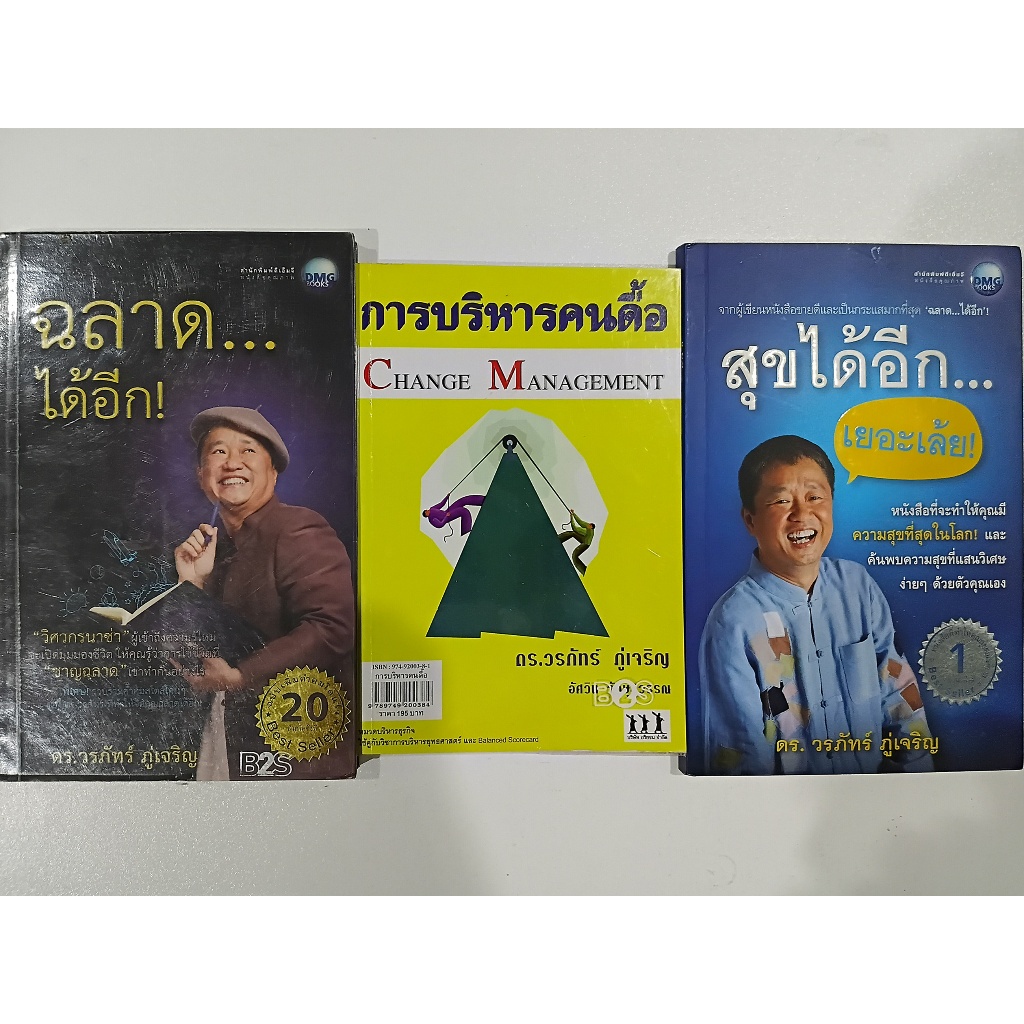 หนังสือโดย ดร.วรภัทร์ ภู่เจริญ สำเร็จ...ได้อีก, วิธีอยู่ร่วมกับKPI อย่างสันติ