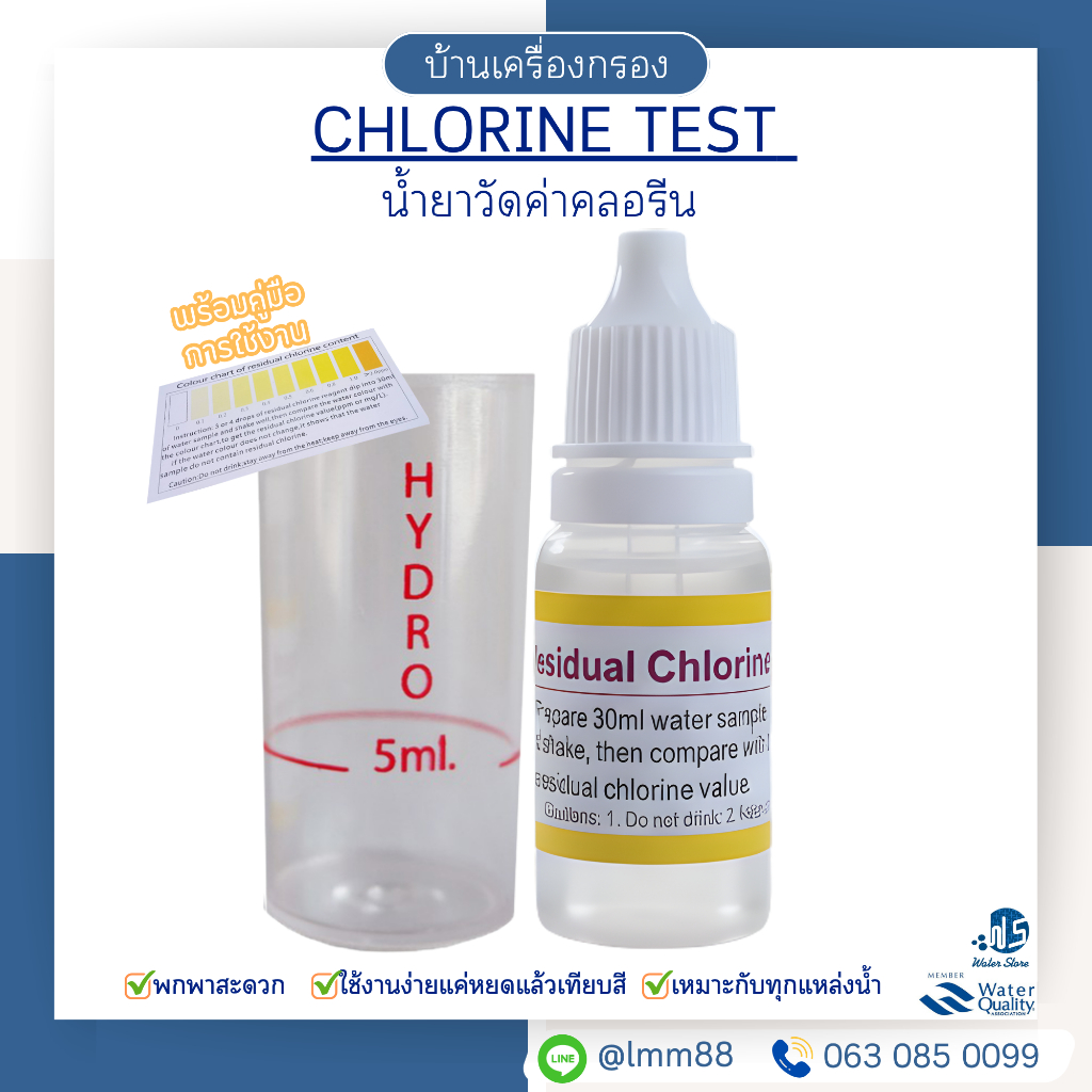 [บ้านเครื่องกรอง] น้ำยาวัดค่าคลอรีน ชนิด 3 หยด (CHLORINE TEST) วัดค่าคลอรีนในน้ำ สินค้าพร้อมจัดส่ง