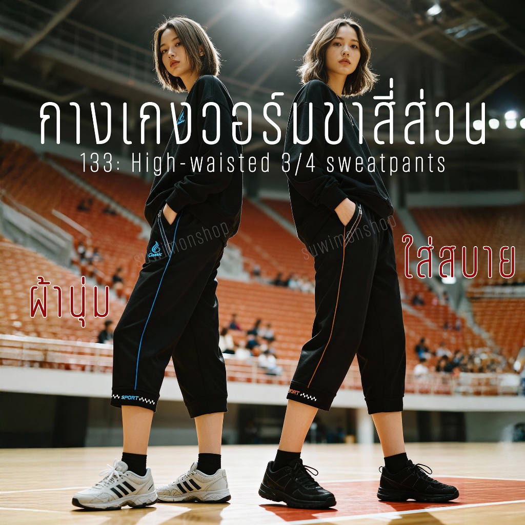 กางเกงวอร์มขา4ส่วน กุ๊นสี กระเป๋าซิป