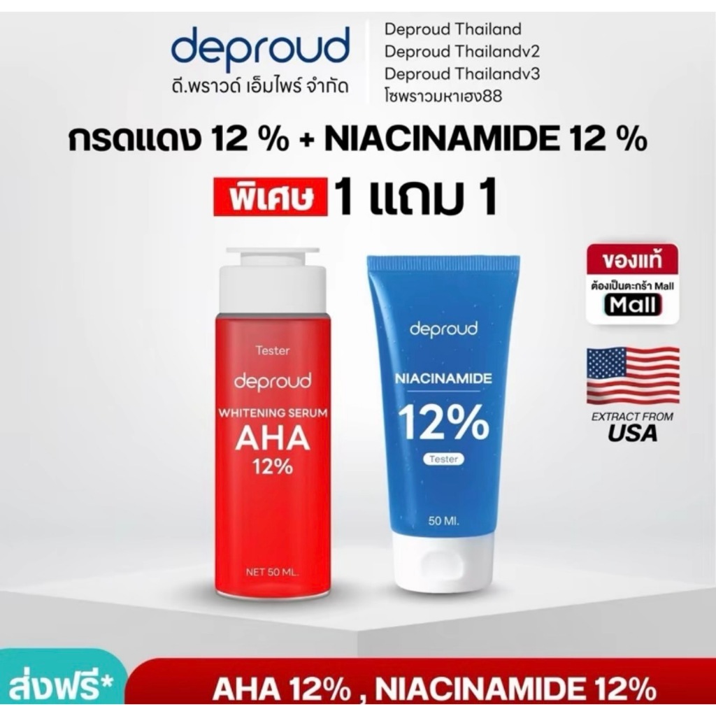 🍊Deproud Official Store - ดีพราวด์ เซรั่มกรดแดง 12%, 50 มล.