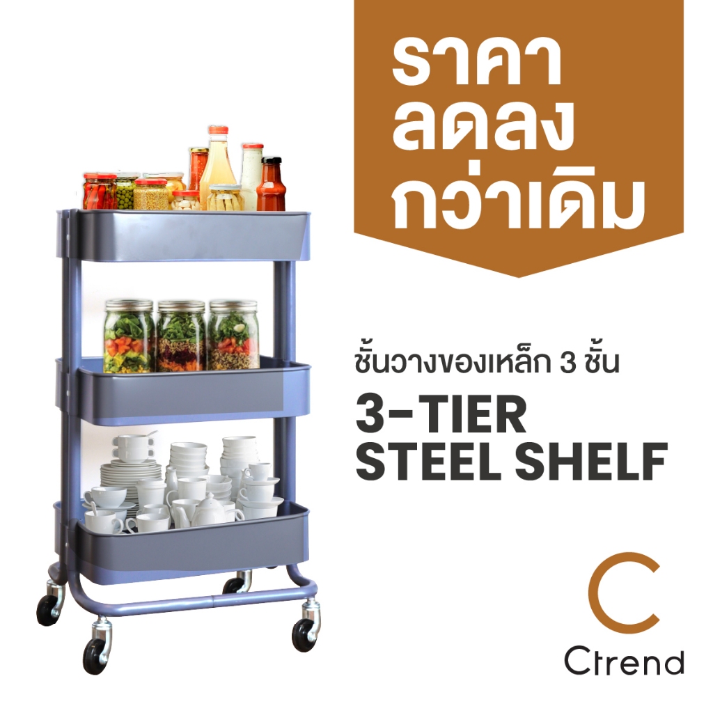 Ctrend ชั้นวางของเหล็กอเนกประสงค์ 3 ชั้น มีล้อ สีเทาเข้ม SL6