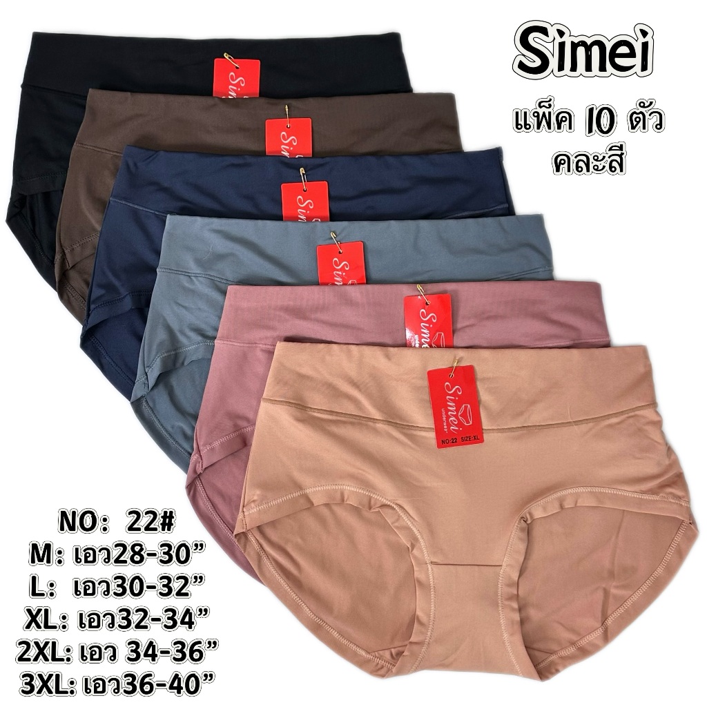 Simei ไม่อับชื้น! เทคโนโลยีระบายอากาศ เหมาะกับอากาศไทย ชุดชั้นในยอดนิยม ลดแรงสุดๆ 22#