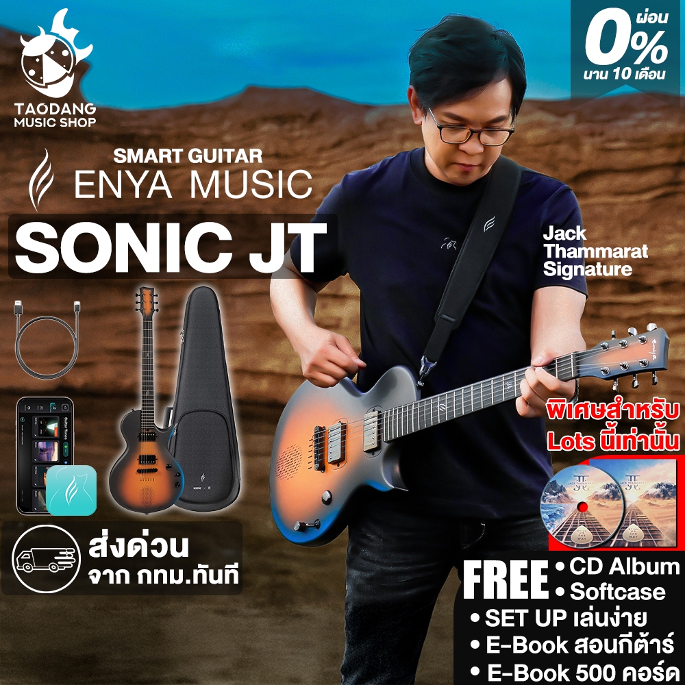 Enya Sonic JT สี Sunburst สมาร์ทกีต้าร์ Enya Smart Guitar - เต่าแดง