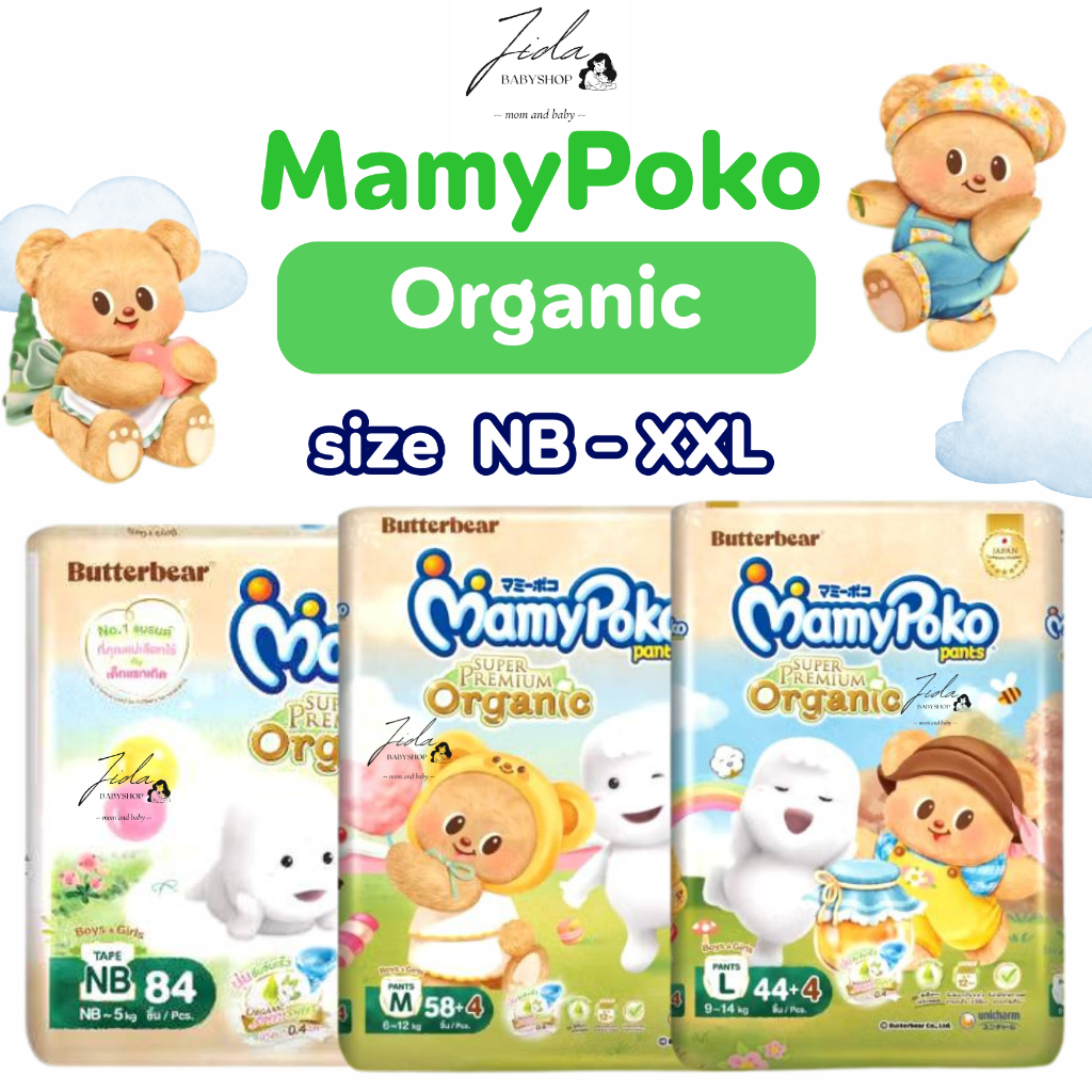 MamyPoko Organic มามี่โพโค พรีเมี่ยม ออร์แกนิค แพมเพิส ผ้าอ้อมสำเร็จรูป แบบสวมและแบบเทป 1 แพ็ค พร้อมส่ง
