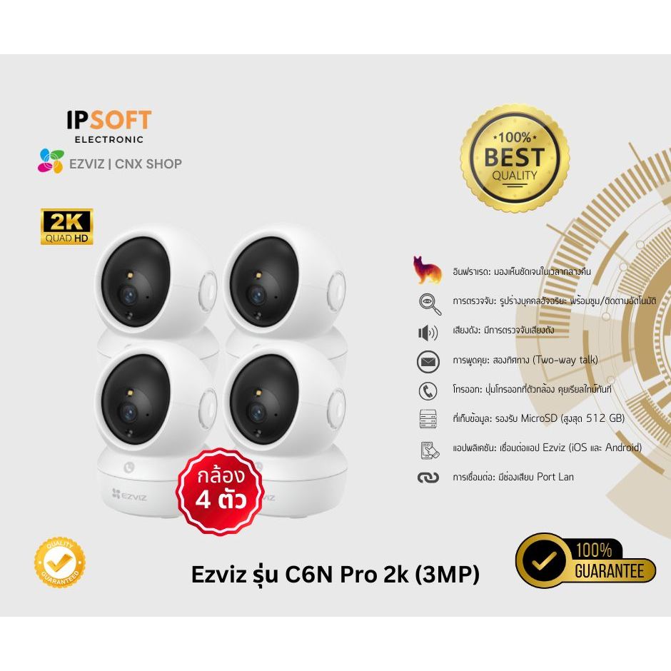 Ezviz C6N Pro 3 MP ( โปรโมชั่น 4 ตัว ) WI-FI กล้องวงจรปิด หมุนได้ ภาพสีเฉพาะที่มีแสงสว่าง กล้องวงจรป
