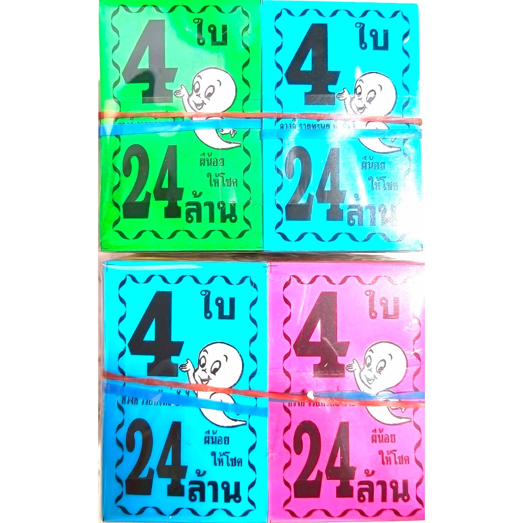 หัวสีล็อตเตอรี่(ชุด 4 ใบ 24 ล้าน) ลายผีน้อย ตกใบละ0.048 กระดาษอย่างดีเกรดAAA คละ6สี กันน้ำได้ ทนแดดสีไม่จาง