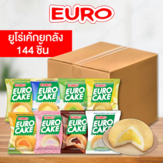 NP [ ยกลัง ] 🥠ยูโร่ Euro Cake 🍰เค้ก บรรจุ 12 กล่อง 144 ชิ้น ยูโร่ ยูโรเค้ก ของกินเล่น ขนมยัดไส้
