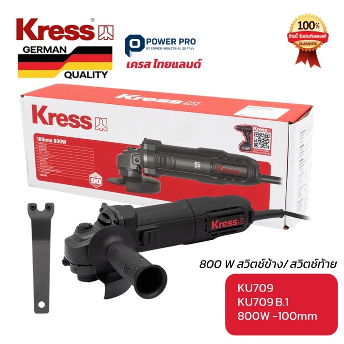 เครื่องเจียร 4 นิ้ว 800W Kress KU709 | KU709B ของแท้ | เครื่องเจียร์ไฟฟ้า 100mm ลูกหมู สวิตช์ท้าย | ข้าง