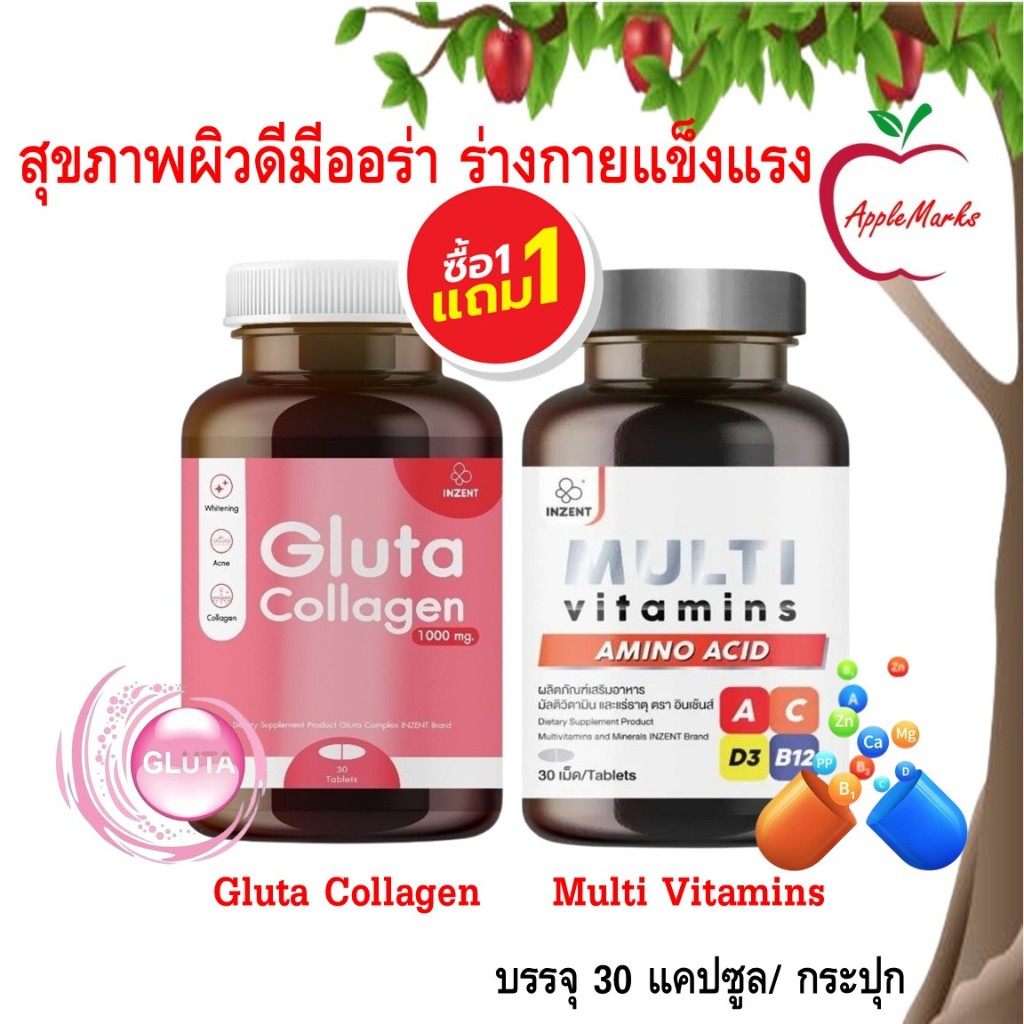ซื้อ 1 แถม 1 Inzent Gluta + Multi Vitamins Plus/ กลูต้าพลัสคอลลาเจน + มัลติ วิตามินรวม 30 แคปซูล/ กร