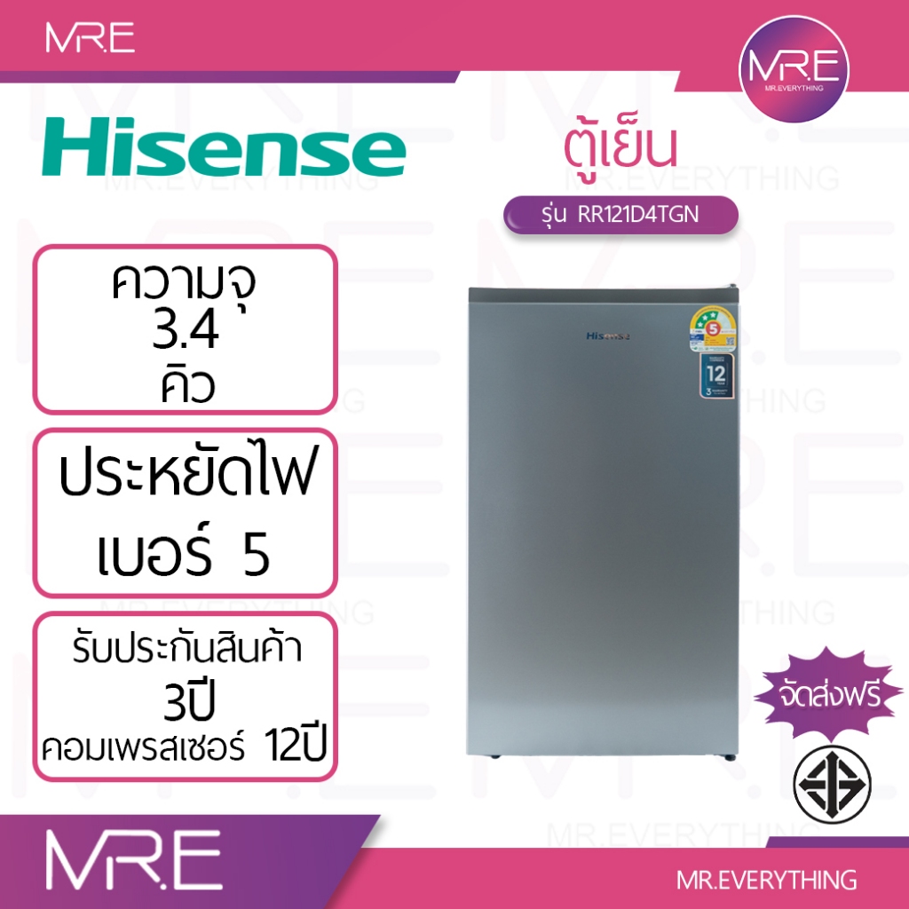 Hisense RR121D4TGN ตู้เย็น 1 ประตู ความจุ 3.4 คิว สีเงิน รับประกันคอมเพรสเซอร์ 12 ปี